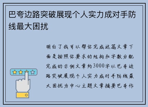 巴夸边路突破展现个人实力成对手防线最大困扰 巴夸边路突破展现个人实力成对手防线最大困扰