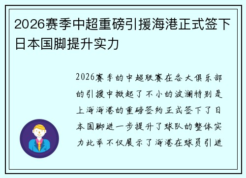 2026赛季中超重磅引援海港正式签下日本国脚提升实力 2026赛季中超重磅引援海港正式签下日本国脚提升实力