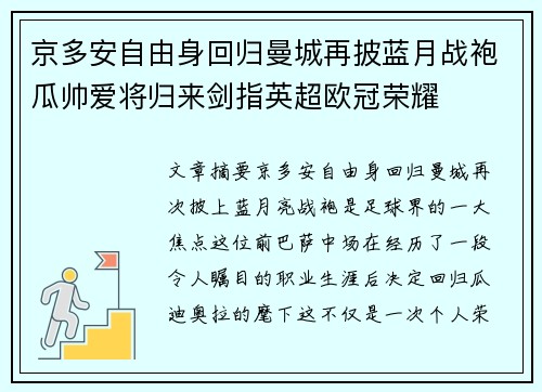 京多安自由身回归曼城再披蓝月战袍瓜帅爱将归来剑指英超欧冠荣耀 京多安自由身回归曼城再披蓝月战袍瓜帅爱将归来剑指英超欧冠荣耀