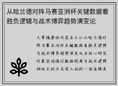 从哈兰德对阵马赛亚洲杯关键数据看胜负逻辑与战术博弈趋势演变论 从哈兰德对阵马赛亚洲杯关键数据看胜负逻辑与战术博弈趋势演变论