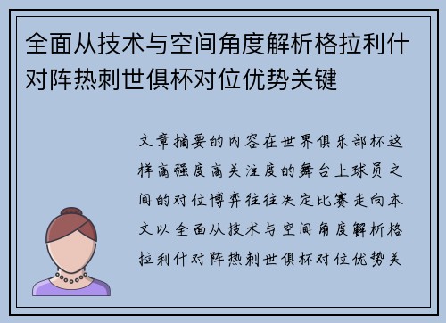 全面从技术与空间角度解析格拉利什对阵热刺世俱杯对位优势关键 全面从技术与空间角度解析格拉利什对阵热刺世俱杯对位优势关键
