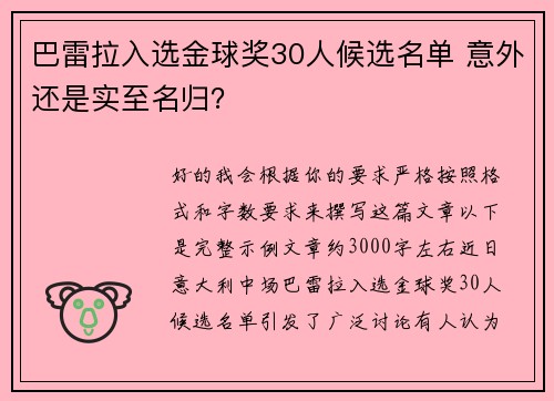 巴雷拉入选金球奖30人候选名单 意外还是实至名归? 巴雷拉入选金球奖30人候选名单 意外还是实至名归?