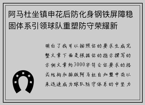 阿马杜坐镇申花后防化身钢铁屏障稳固体系引领球队重塑防守荣耀新