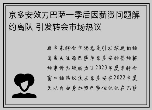 京多安效力巴萨一季后因薪资问题解约离队 引发转会市场热议 京多安效力巴萨一季后因薪资问题解约离队 引发转会市场热议
